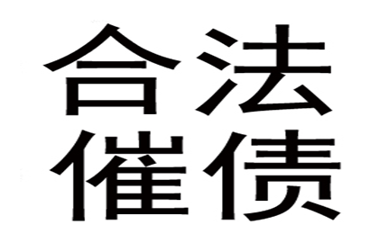 帮助张女士解决多年欠款问题